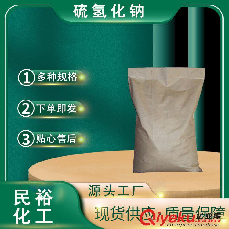 硫氫化鈉液體固體生產(chǎn)廠家硫化鈉CAS16721-80-5HNaS原始圖片2