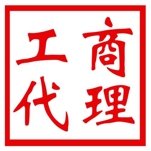 轉讓山東中字頭證券投資咨詢公司未經營包變更