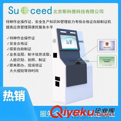 特種作業(yè)操作證、合格證自助制證機(jī)