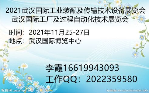 2021武汉国际工业自动化及传输技术设备展览会