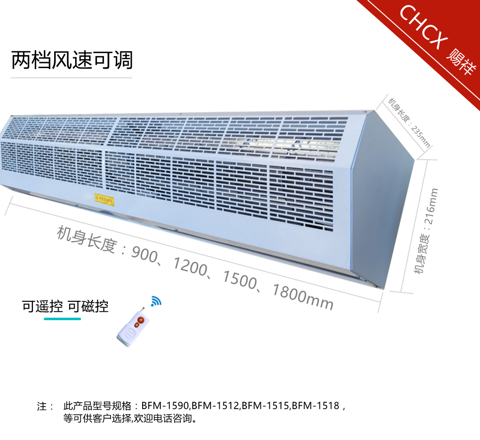 強風(fēng)型防爆風(fēng)幕機空氣幕BFM-1518-賜祥科技