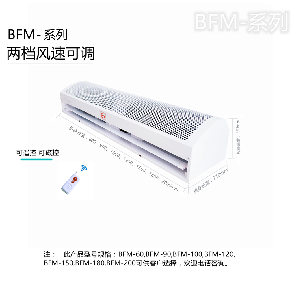 供應(yīng)自然風(fēng)型防爆風(fēng)幕機(jī)空氣幕BFM-180--380V-賜祥科技