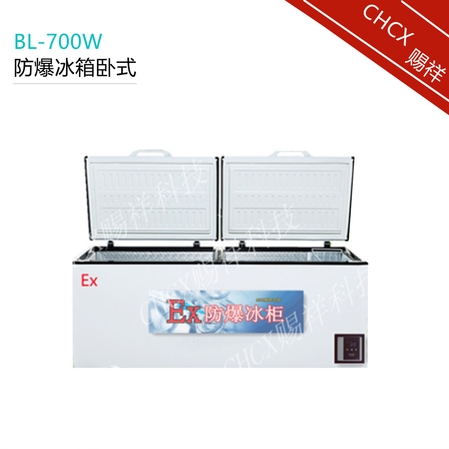 卧式防爆冰柜单温冷冻BL-700W