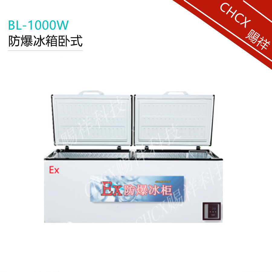 卧式防爆冷冻柜单温冷冻BL-1000W