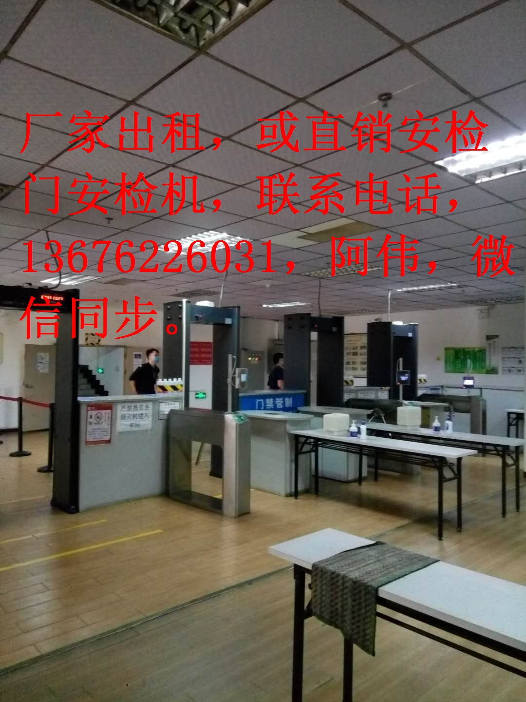 中山安檢門出租安檢門求購金屬探測門廠家批發