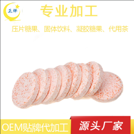 維生素c壓片糖果 片劑包衣 源頭廠家 藥食同源 私人訂制 來(lái)料加工 品牌設(shè)計(jì)