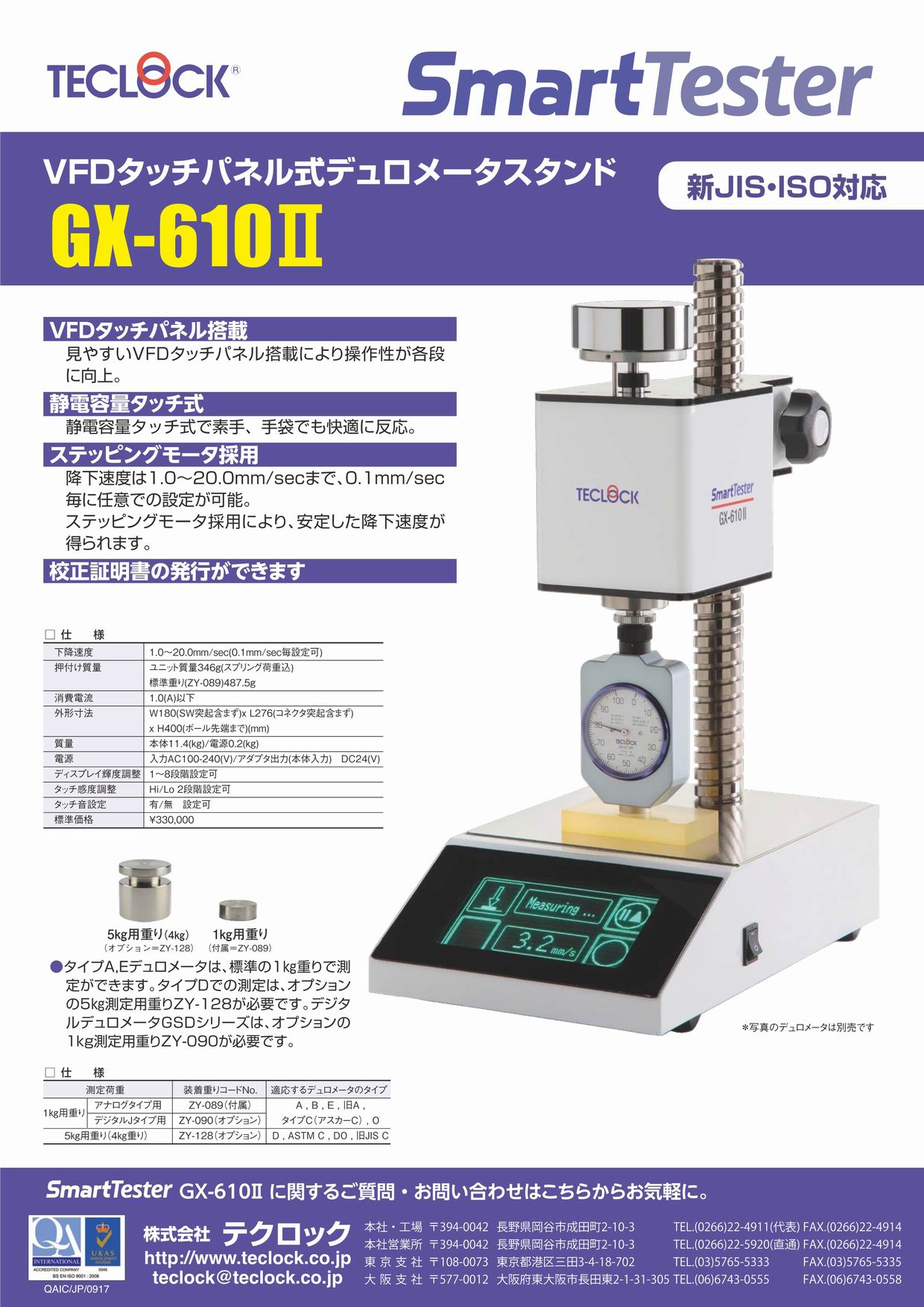 日本TECLOCK Smart Tester GX-610Ⅱ GX-02 GX-700