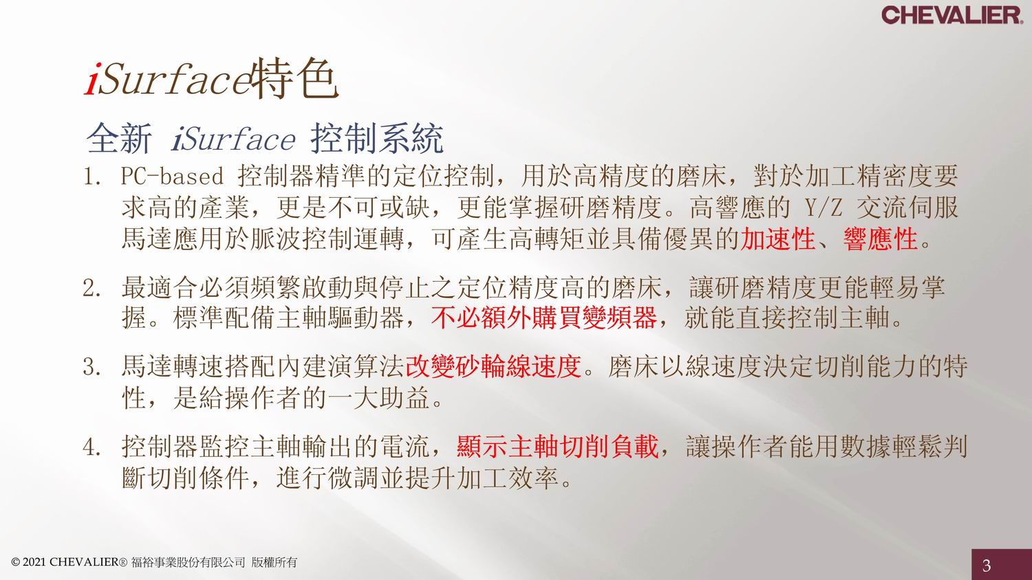 iSurface控制系統(tǒng)-自動(dòng)定位_臺(tái)灣福裕-自動(dòng)修砂-自動(dòng)補(bǔ)償功能原始圖片3