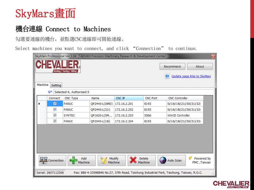 SkyMars程式上下傳畫面-臺灣福裕_新能源產(chǎn)業(yè)