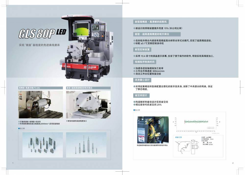 日本AMADA丨光學(xué)曲線磨床丨精密金屬零件