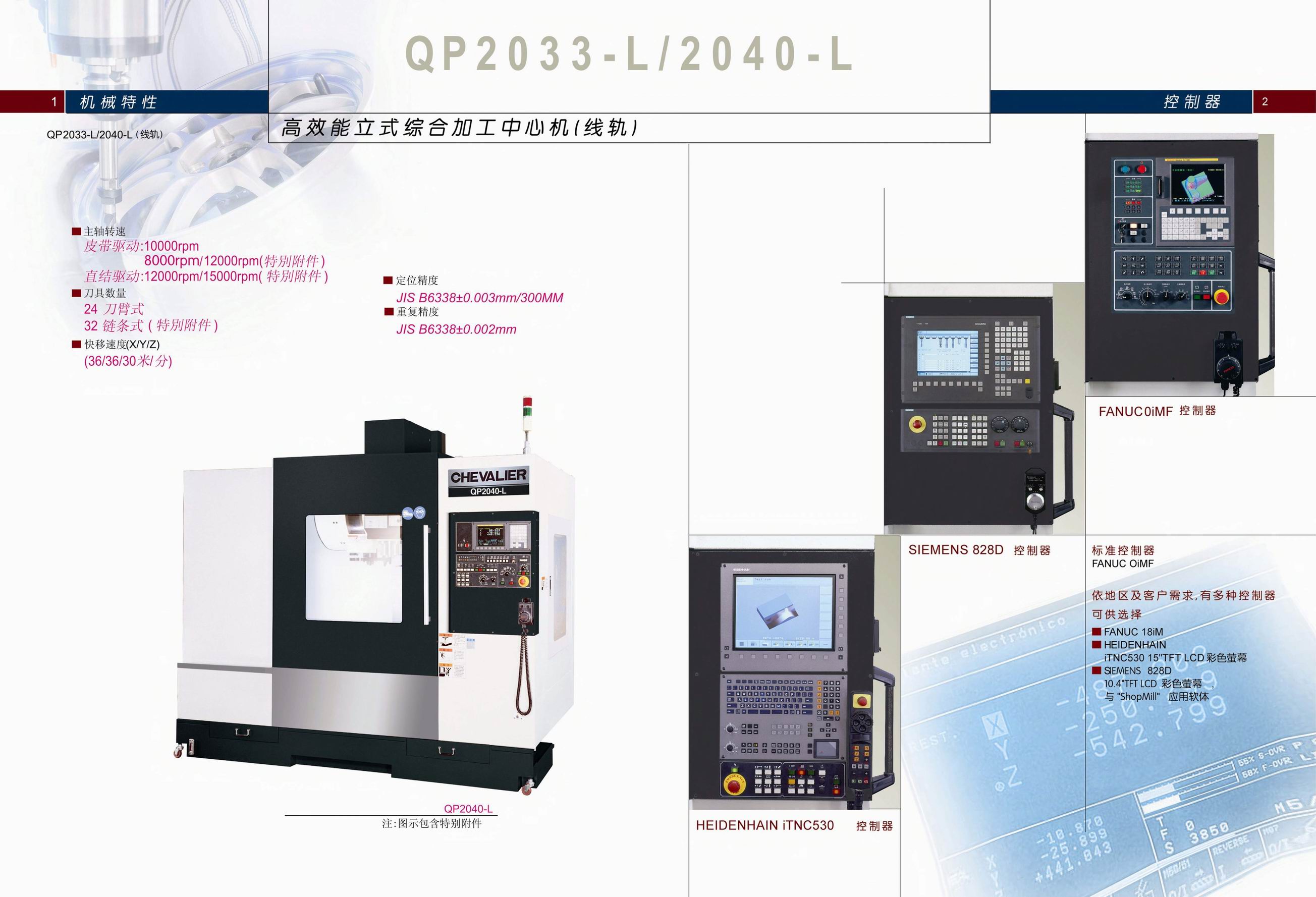 台湾福裕,立式加工机，线轨QP1620-L2033-L2040-LQP2440-L2560