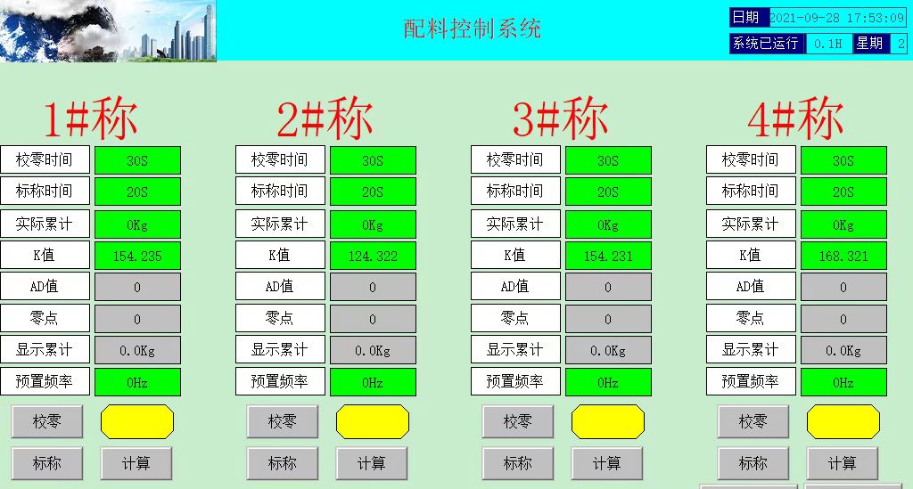 配料稱重控制系統原始圖片2