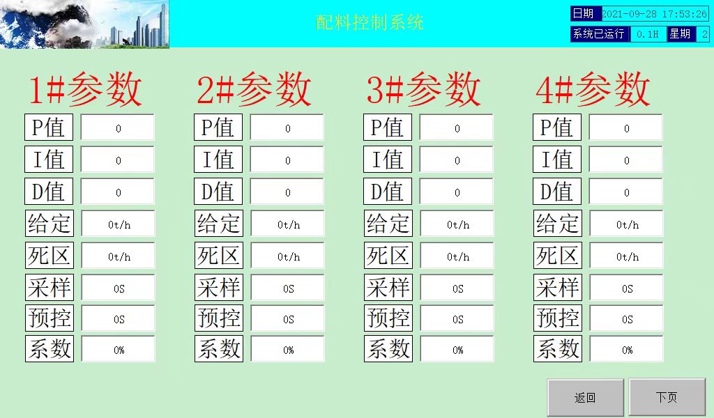 配料稱重控制系統原始圖片3