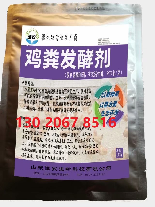 镇江供应佳农养鸡场粪便发酵剂厂家批发