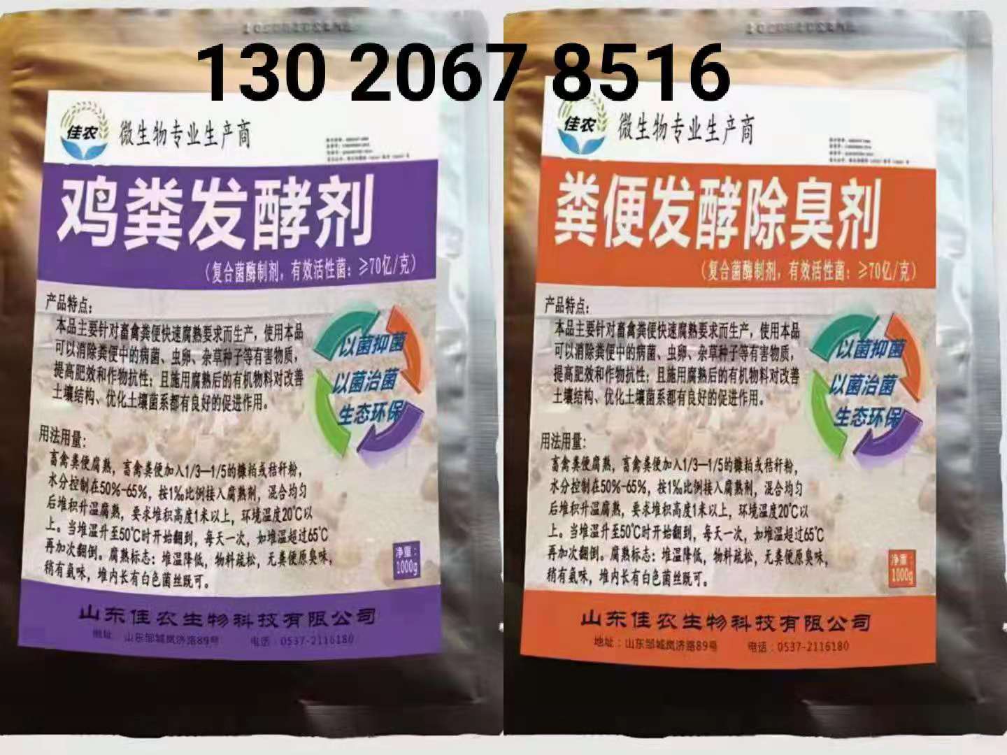 杭州供應佳農生物鵪鶉糞便發酵劑的使用方法