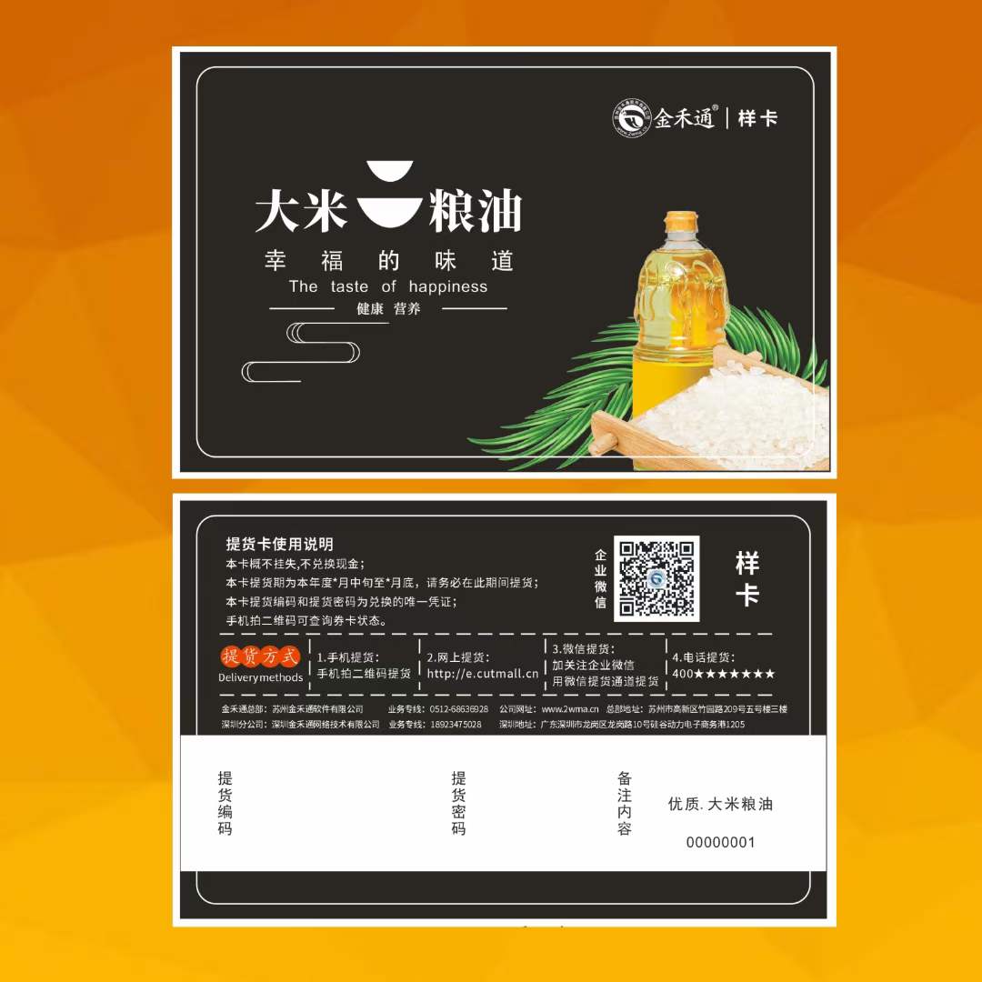 重慶金禾通提貨系統(tǒng)二維碼提貨卡設(shè)計合理 