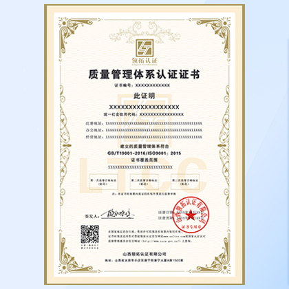 太原ISO9001質量管理體系認證全國辦理原始圖片2