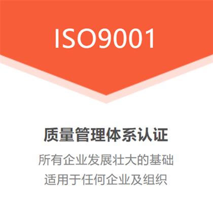 太原ISO9001質量管理體系認證全國辦理原始圖片3