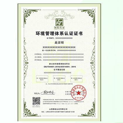 太原運城等地區ISO14001環境管理體系認證辦理原始圖片2