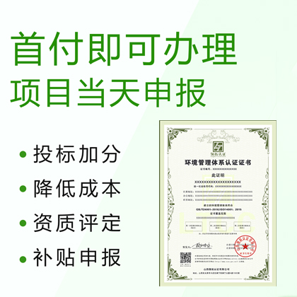 太原運城等地區ISO14001環境管理體系認證辦理原始圖片3