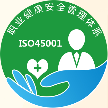 浙江各地ISO45001職業(yè)健康管理體系認(rèn)證辦理價(jià)格美麗原始圖片3