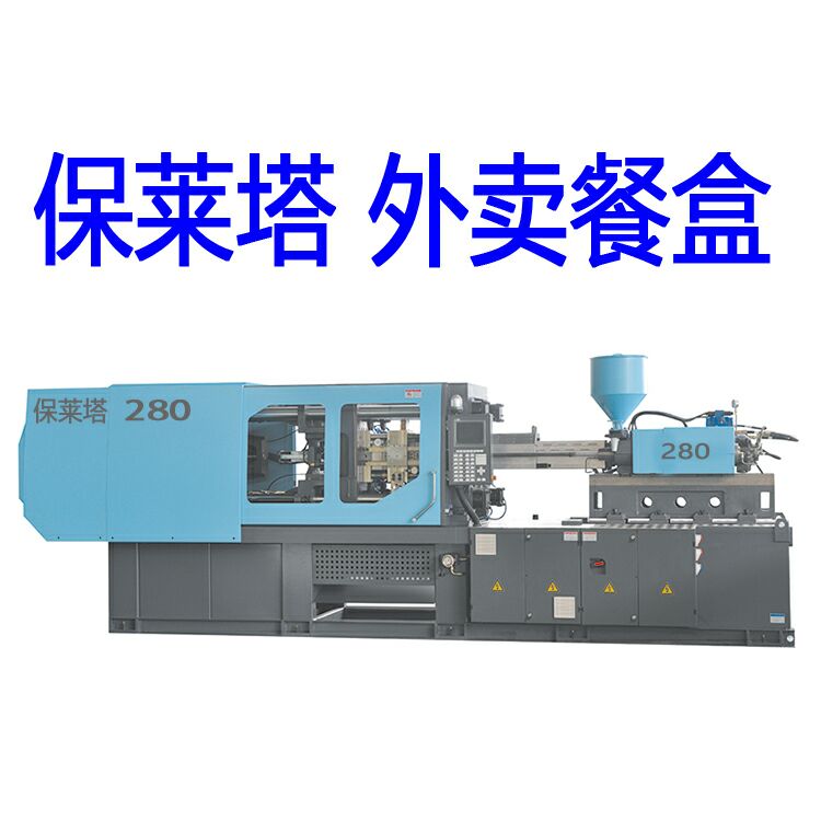 保萊塔外賣餐盒制造機械 外賣餐盒制造機械設備320GS高速機
