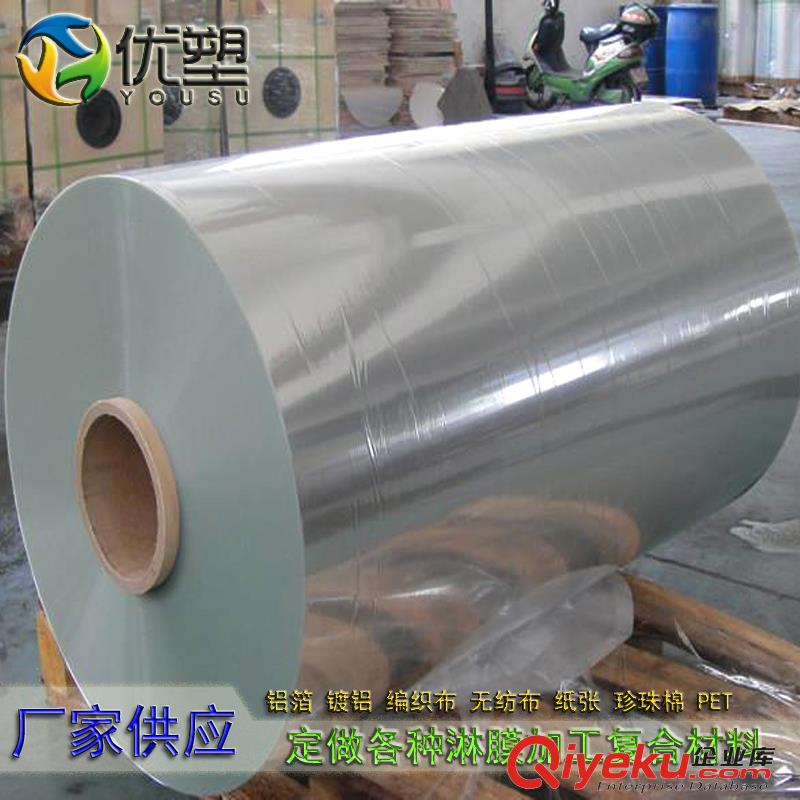 PET淋膜、PET膜、PET復(fù)合膜、淋膜PET、PE膜復(fù)合PET、PET復(fù)合鍍鋁膜、鍍鋁膜PET、PET鍍鋁膜
