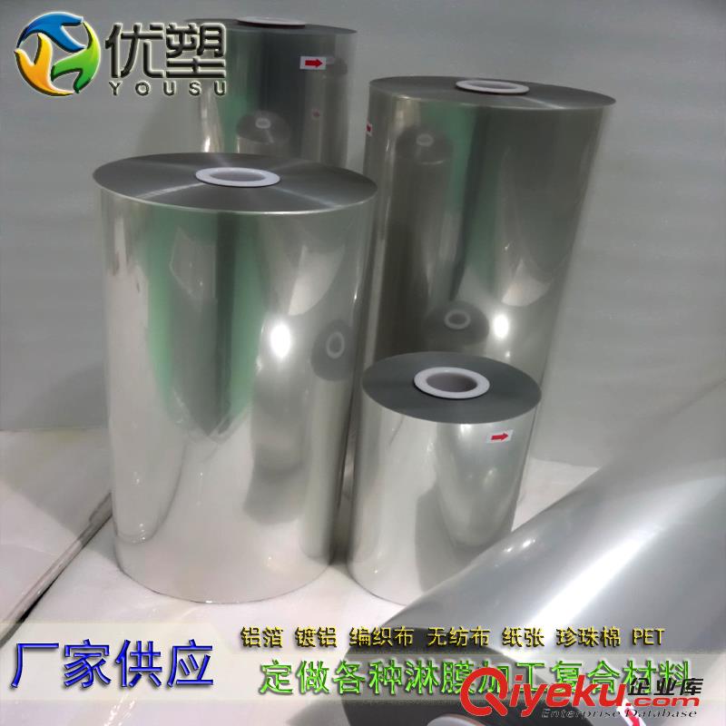 PET淋膜、PET膜、PET復(fù)合膜、淋膜PET、PE膜復(fù)合PET、PET復(fù)合鍍鋁膜、鍍鋁膜PET、PET鍍鋁膜原始圖片2