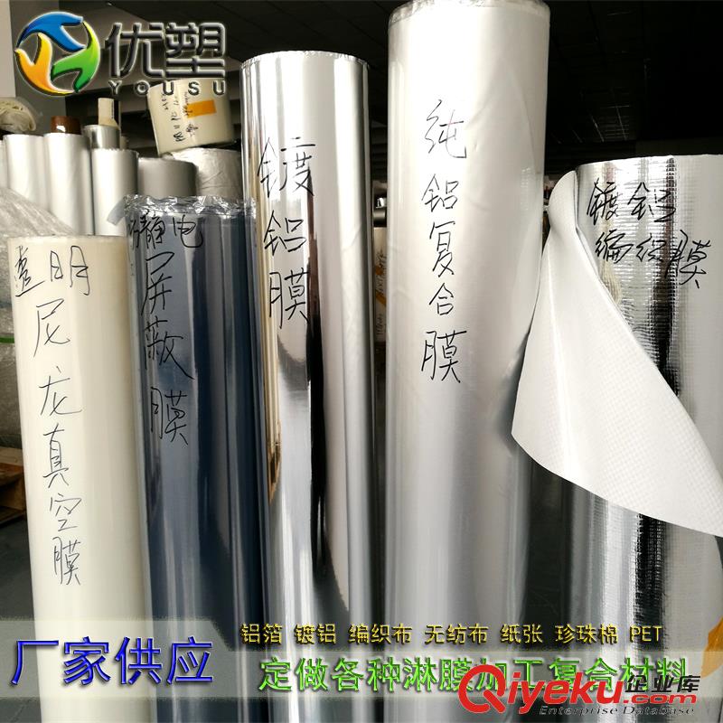 鍍鋁膜、鍍鋁編織膜、鍍鋁編織淋膜、鍍鋁復合膜、鍍鋁膜編織布、編織布鍍鋁膜、鍍鋁膜真空袋、鍍鋁編織膜袋、鍍鋁編織布、鍍鋁編織袋、鍍鋁膜淋膜、淋膜鍍鋁編織、鍍鋁復合編織原始圖片2
