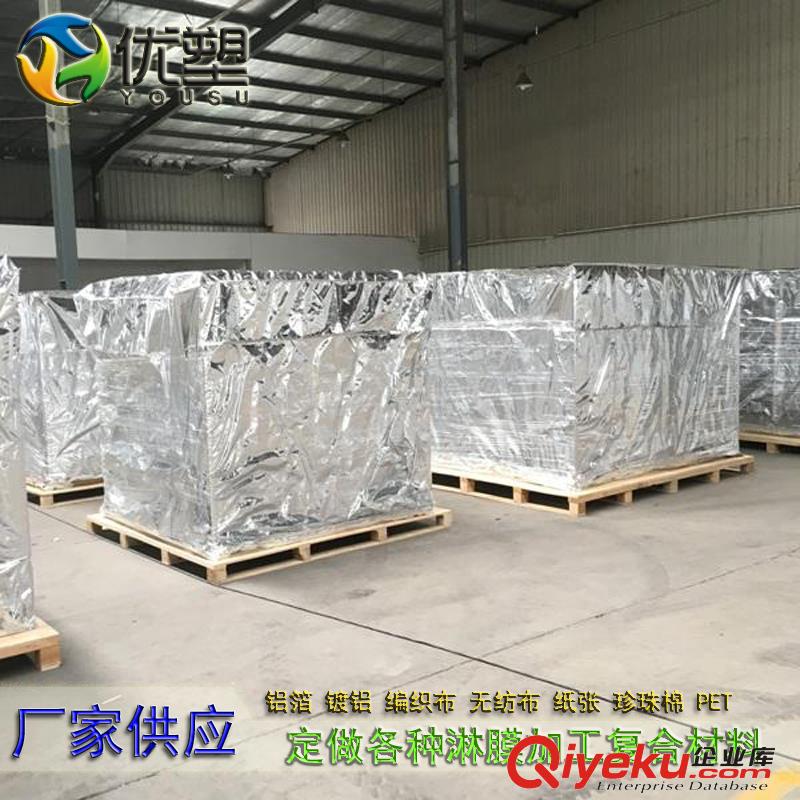 鍍鋁膜、鍍鋁編織膜、鍍鋁編織淋膜、鍍鋁復合膜、鍍鋁膜編織布、編織布鍍鋁膜、鍍鋁膜真空袋、鍍鋁編織膜袋、鍍鋁編織布、鍍鋁編織袋、鍍鋁膜淋膜、淋膜鍍鋁編織、鍍鋁復合編織原始圖片3