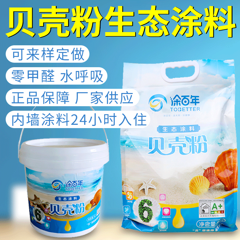 環(huán)保無(wú)機(jī)生態(tài)涂料新型乳膠漆