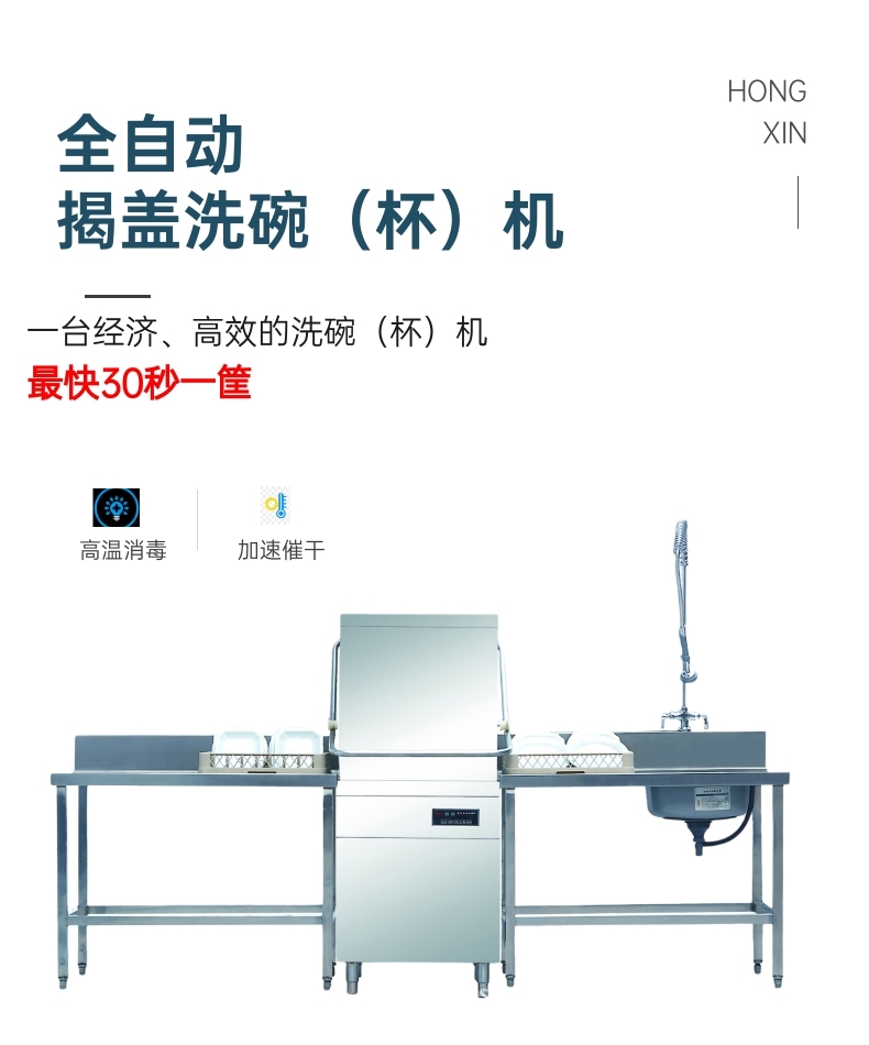 弘信永成商用洗碗機(jī)