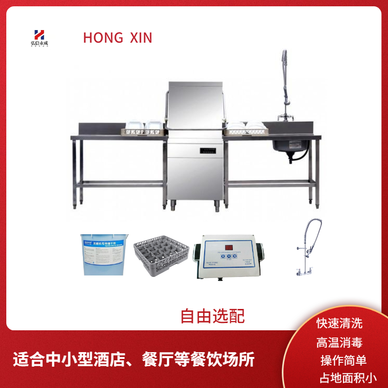 河北邯郸弘信永成占地小商用多功能一体洗碗机