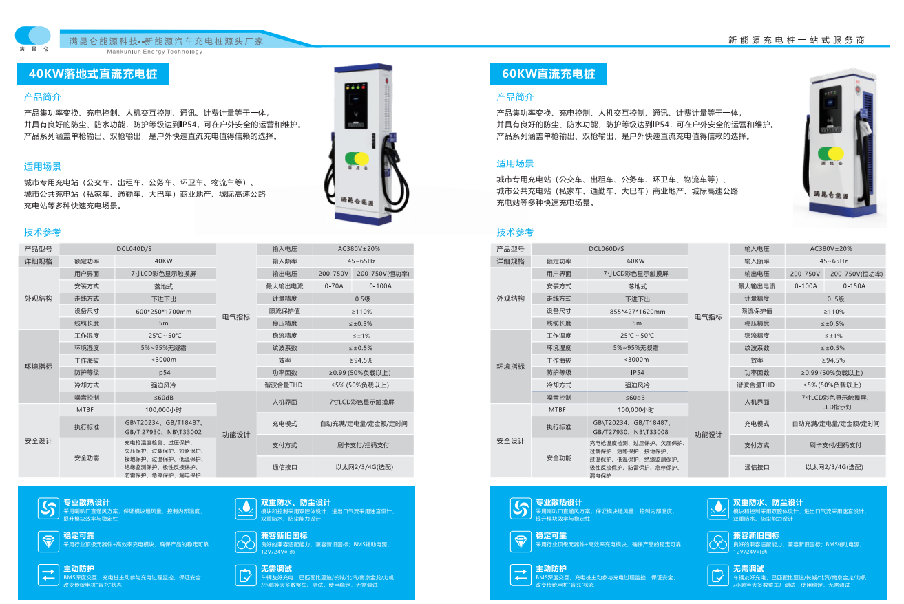 60KW直流充電樁【廠家批發零售】