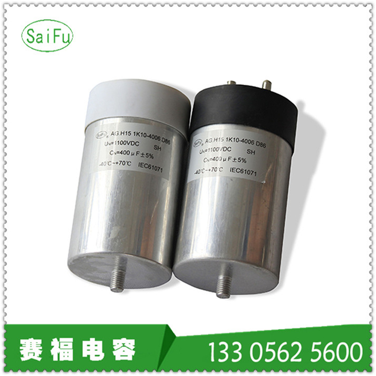 供應賽福牌2200V-118UF 磁力瘦電容器 電動車電容 光伏電容