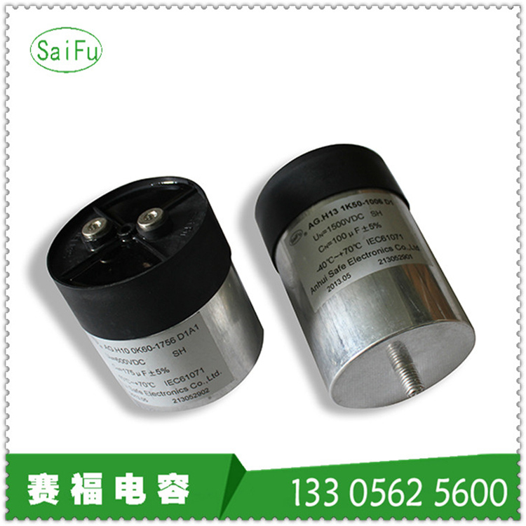 供應賽福牌2200V-118UF 磁力瘦電容器 電動車電容 光伏電容