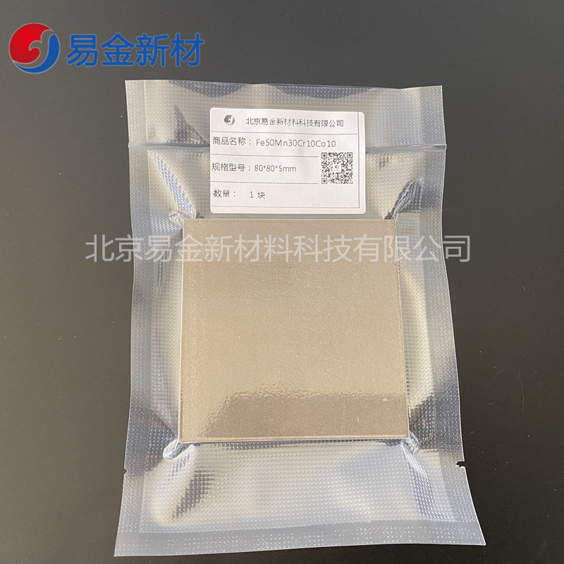 易金新材	FeCoNiCrMo	新材高熵合金熔煉廠家定制高熵合金原始圖片2