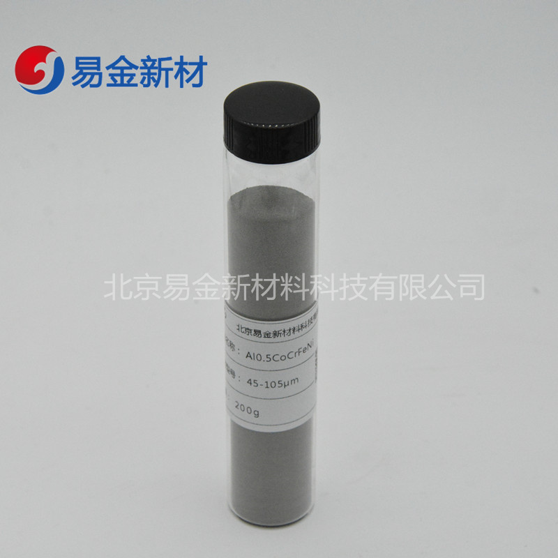 3D打印球形粉末	FeCoNiCrMo0.2	高熵合金粉末	真空氣霧化	流動性好