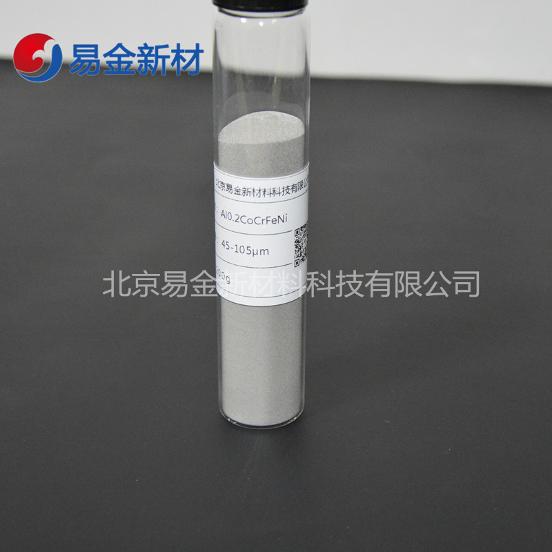 3D打印球形粉末	Al1.8CrCuFeNi2	高熵合金粉末	粒度分布均勻	15-53μm