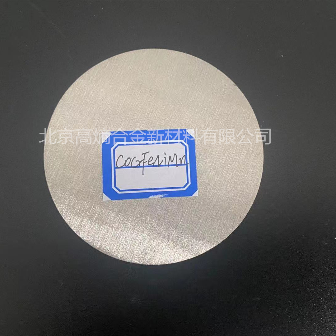 鈷鉻鐵鎳鉬	CoCrFeNiMo	高熵合金錠4kg 規格可定制 磁懸浮熔煉
