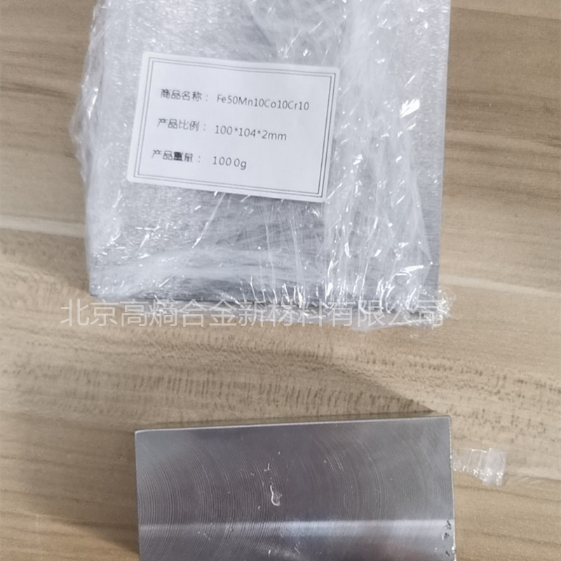鈷鉻鐵鎳鉬	CoCrFeNiMo	高熵合金錠4kg 規格可定制 磁懸浮熔煉