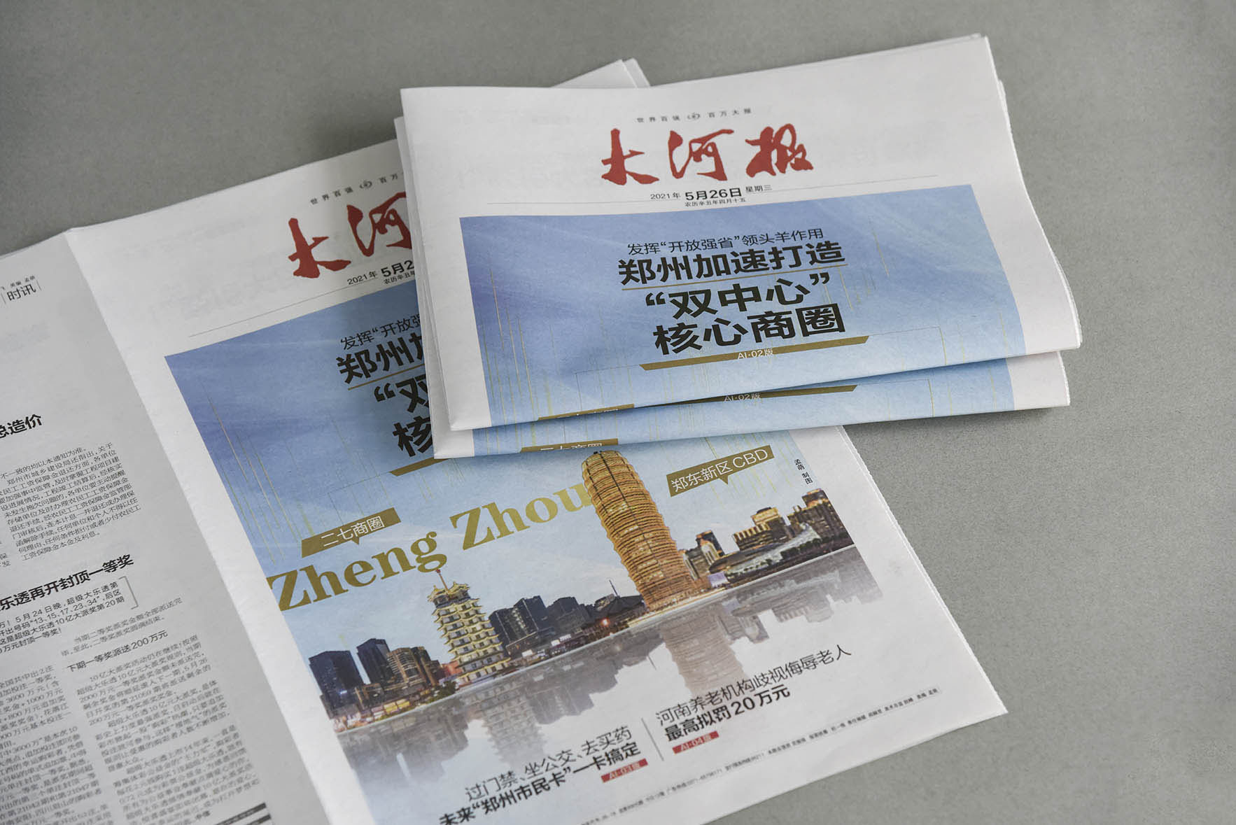 鄭州商業(yè)報紙/超市DM單印刷廠原始圖片2