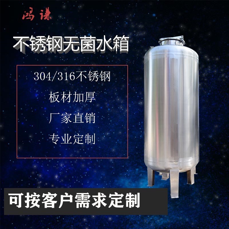 三亞鴻謙無菌水箱 無菌儲水罐 支持來圖定制 廠家直供原始圖片2