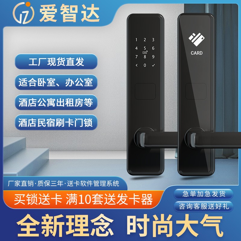 供應愛智達賓館刷卡門鎖原始圖片2