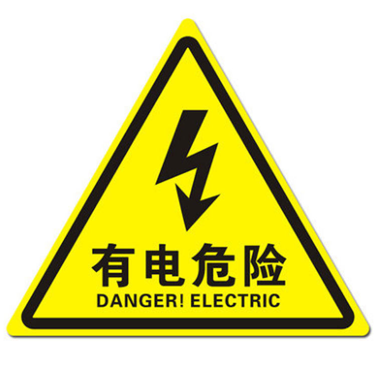 配電箱小心有電安警示標識牌當心觸電原始圖片3