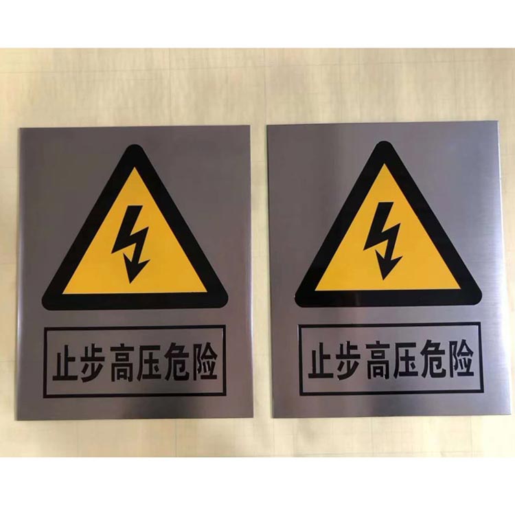 配電箱小心有電安警示標識牌當心觸電