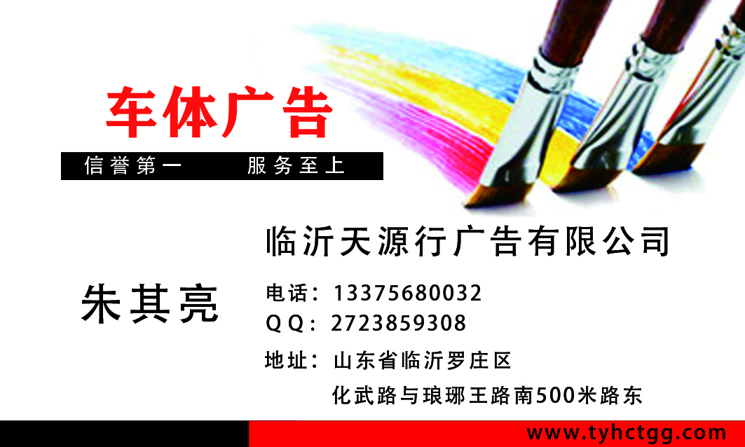 臨沂車體廣告設計、審批、制作、發布、維護一站式服務的車體廣告公司