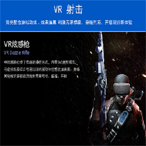 萬像VR 智能對戰科幻武器多樣、角色多樣、游戲模式多樣單人/組隊協作