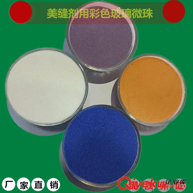 彩色玻璃微珠 美縫劑填縫劑用料 不掉色玻璃微珠原始圖片2