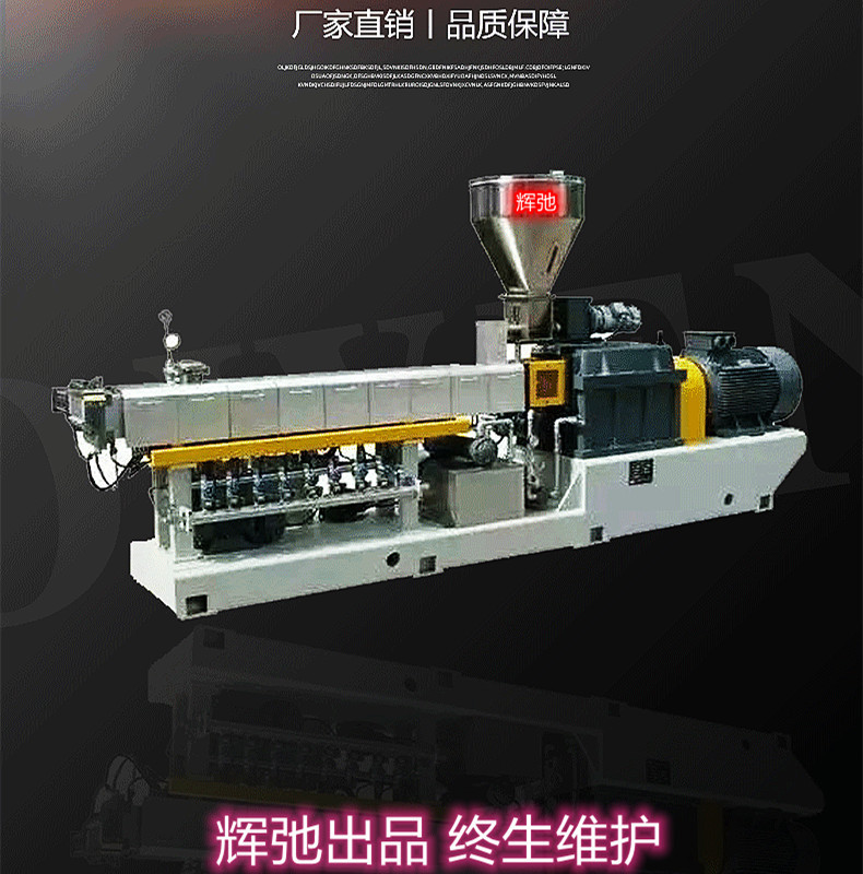 造粒機(jī)擠出機(jī)片材機(jī)生產(chǎn)線(xiàn)設(shè)備廠家 終身維護(hù)原始圖片2